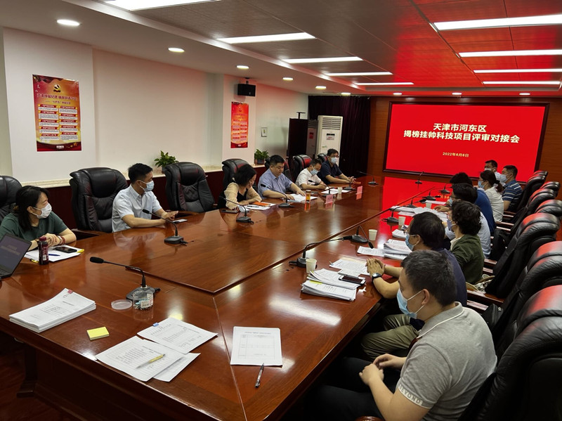 河?xùn)|區(qū)召開“揭榜掛帥”評審會，推進政產(chǎn)學(xué)研用深度融合。河?xùn)|區(qū)供圖