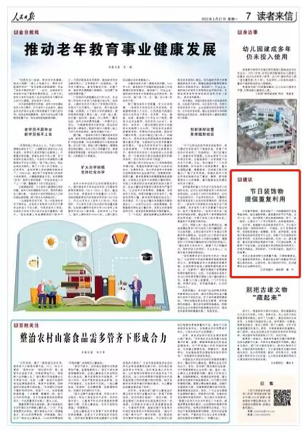 《人民日報(bào)》 2023年02月27日 第 07 版版面截圖