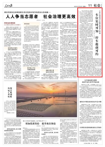 《人民日報(bào)》 2023年03月20日 第 11 版版面截圖