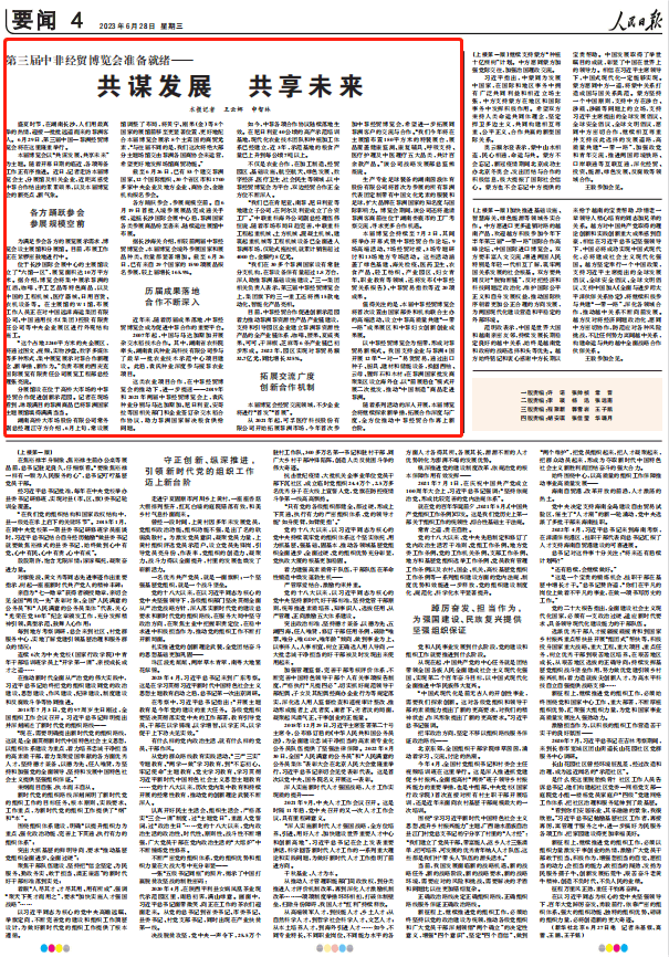 人民日?qǐng)?bào)。截圖