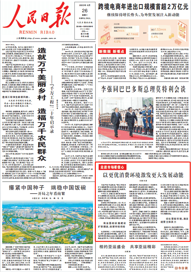 人民日報(bào)。截圖