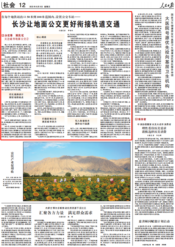 人民日報。截圖