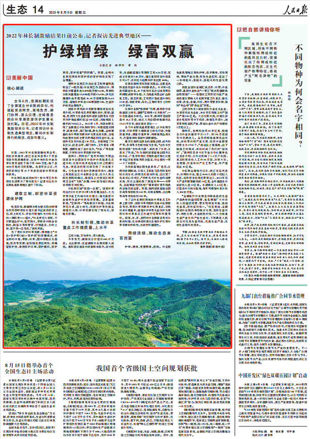 人民日報。截圖