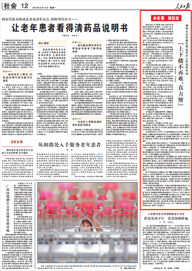 人民日報。截圖