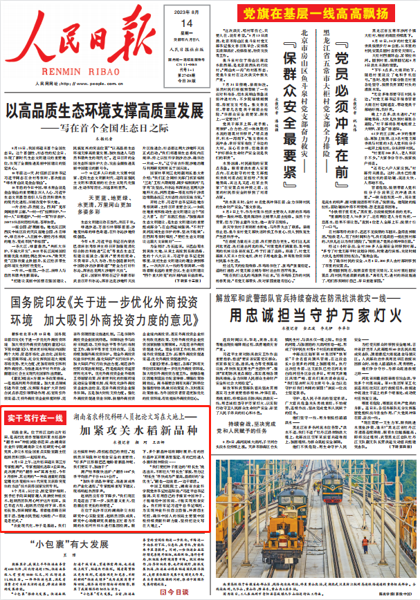 人民日報。截圖