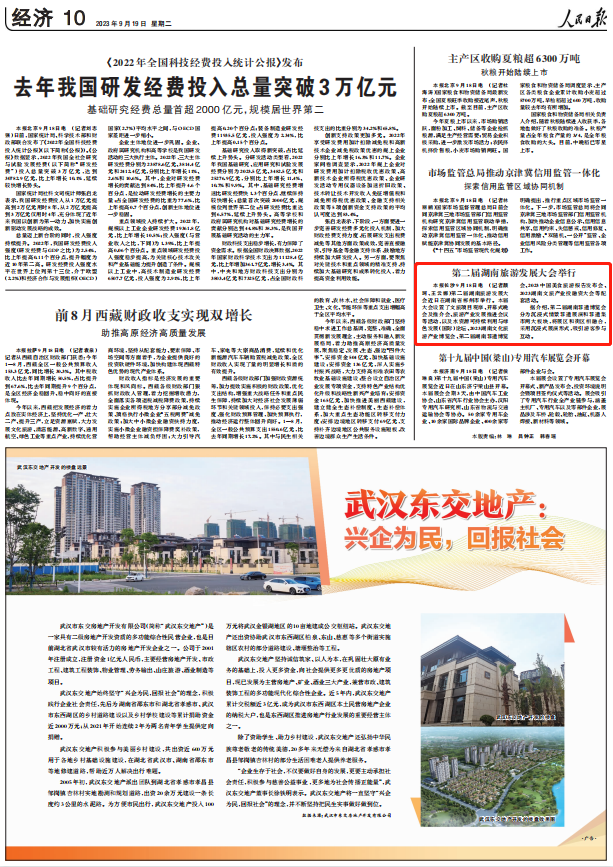 人民日?qǐng)?bào)。截圖