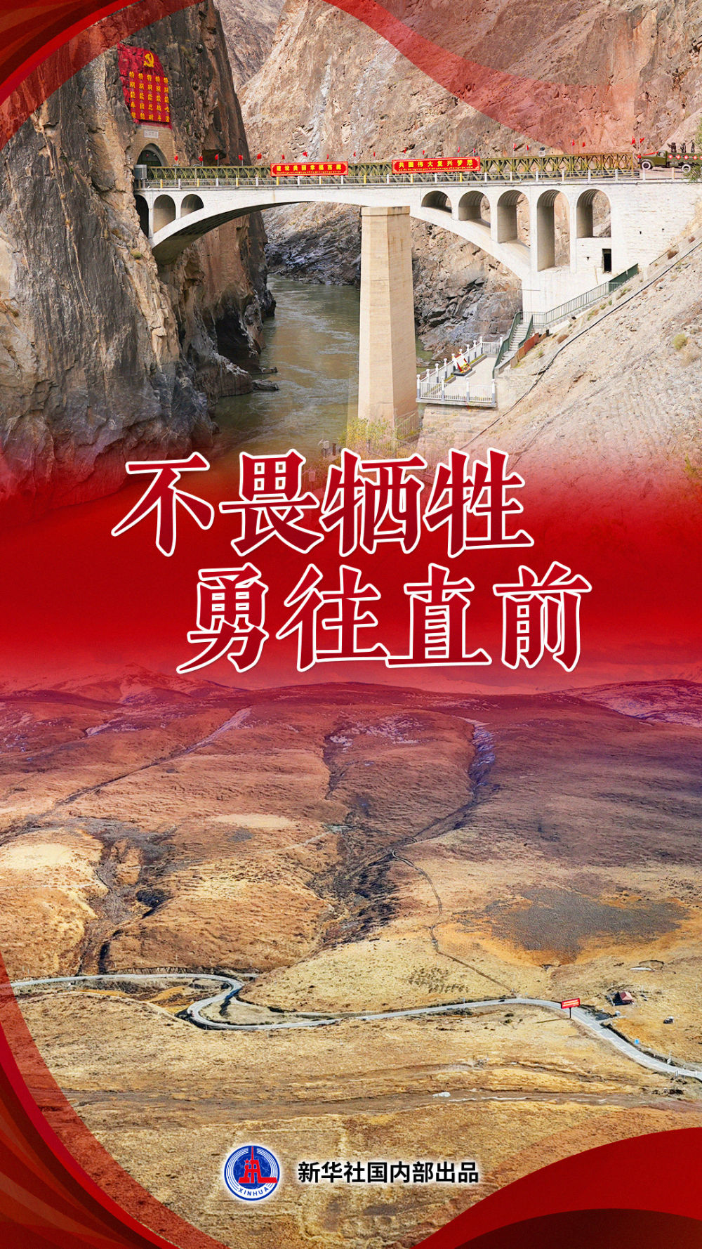 習近平總書記關切事｜“兩路”精神的時代回響