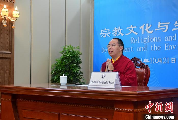 10月21日，班禪在日喀則以視頻連線方式參加亞洲宗教和平會(huì)議第九屆大會(huì)的環(huán)境與發(fā)展分論壇暨“宗教文化與生態(tài)文明”國際研討會(huì)，并做專題發(fā)言。<a target='_blank' ><p  align=