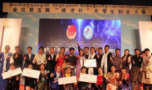 近年來西藏開展的各項(xiàng)創(chuàng)新創(chuàng)業(yè)大賽（資料圖）?！∥鞑刈灾螀^(qū)教育廳 供圖.jpg