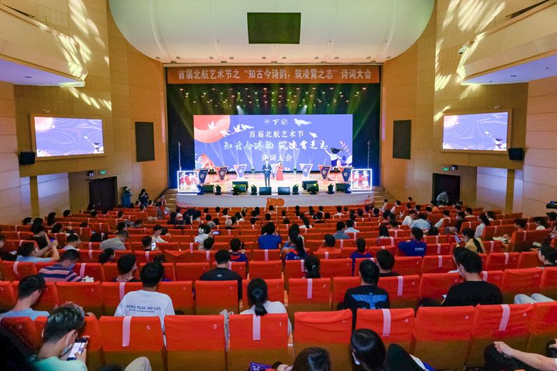 北航首屆詩詞大會現(xiàn)場。（學(xué)校供圖）
