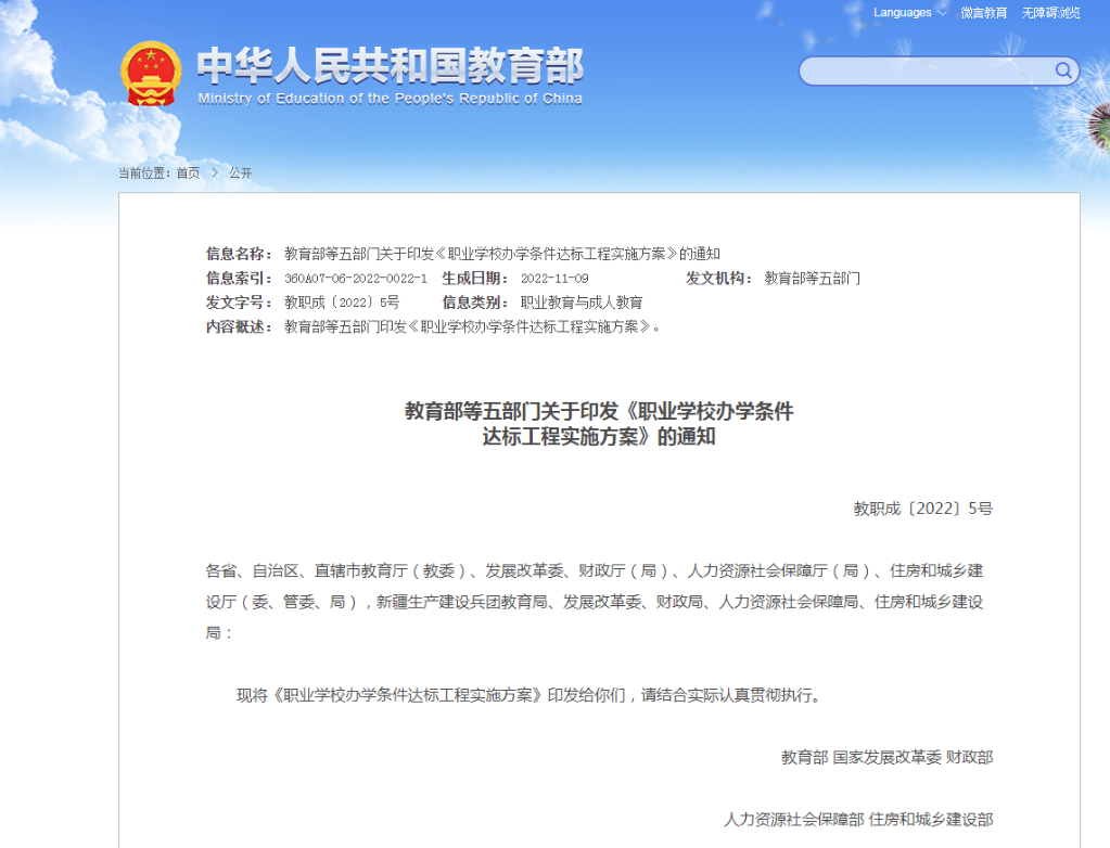 教育部等五部門：加強(qiáng)職業(yè)學(xué)?；A(chǔ)設(shè)施建設(shè)