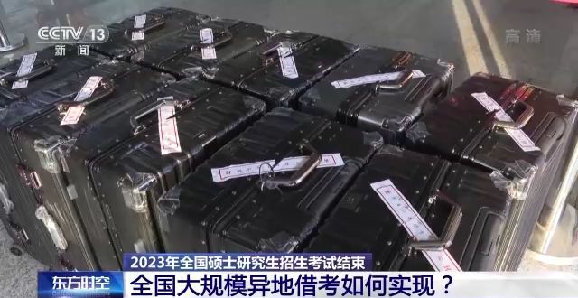 2023年研考結(jié)束 全國大規(guī)模異地借考如何實(shí)現(xiàn)？