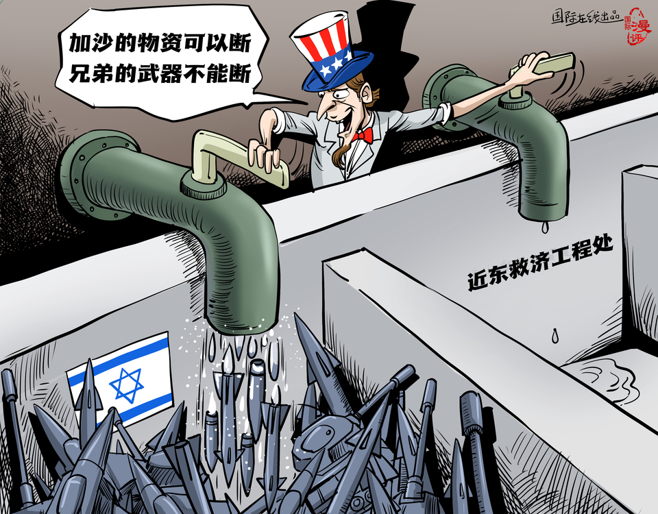 【國際漫評】“加沙的物資可以斷 兄弟的武器不能斷！”