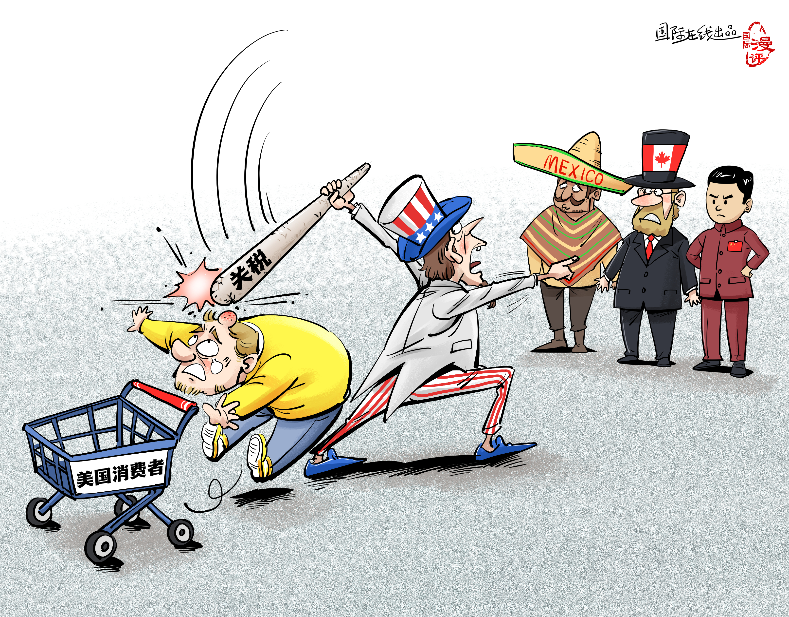 【國(guó)際漫評(píng)】關(guān)稅大棒打中誰(shuí)？_fororder_【國(guó)際漫評(píng)】誰(shuí)來(lái)買(mǎi)單？