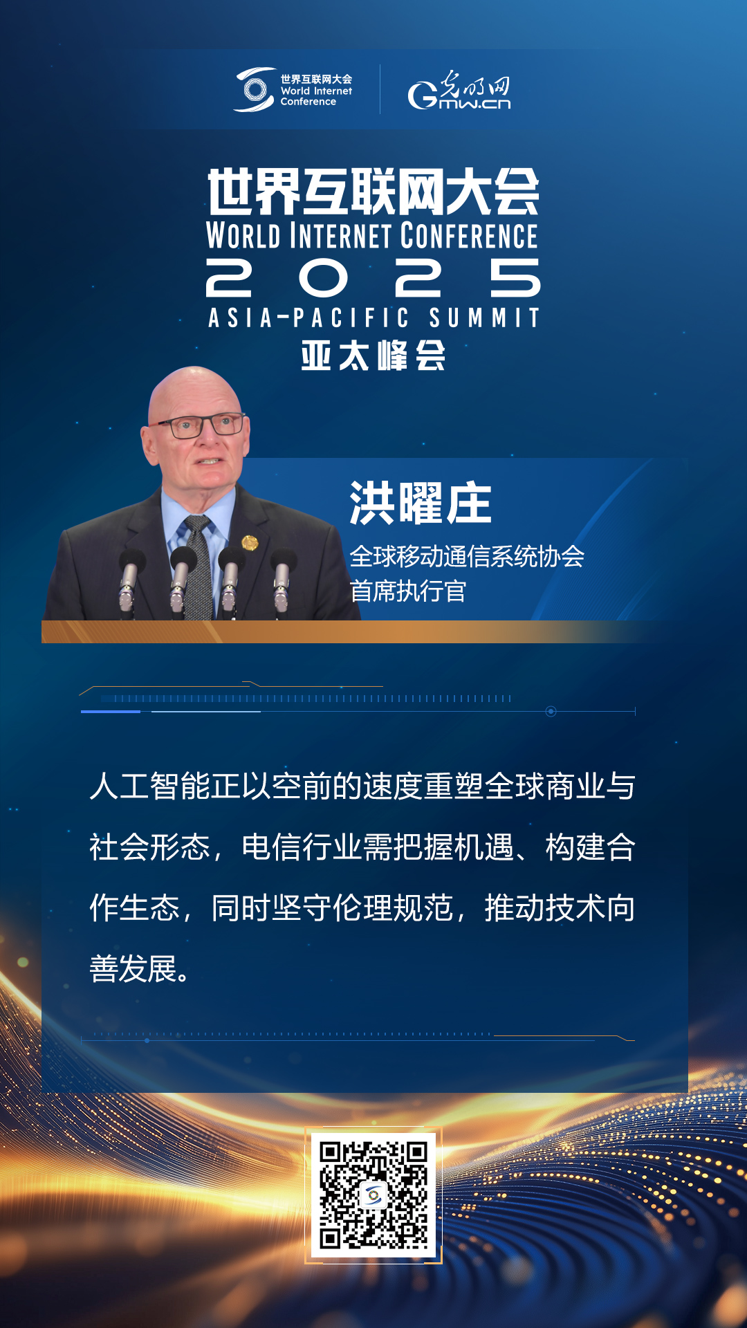 【海報(bào)】亞太峰會(huì)開(kāi)幕式上，他們這樣說(shuō)