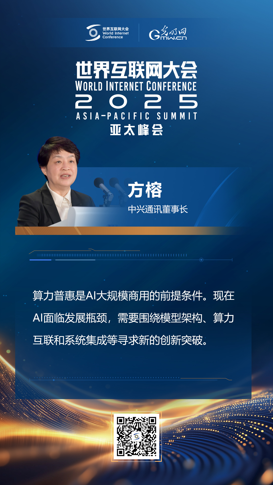 【海報(bào)】亞太峰會(huì)開(kāi)幕式上，他們這樣說(shuō)