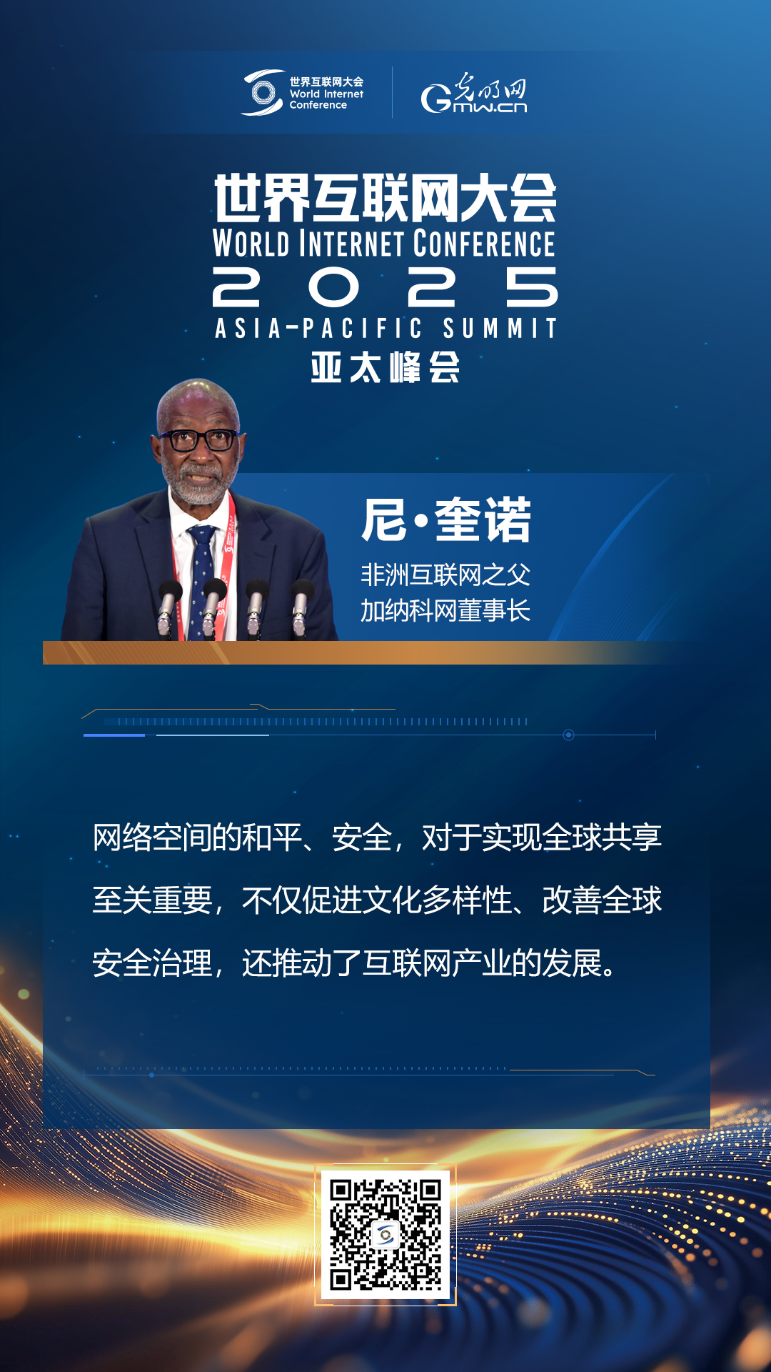 【海報(bào)】亞太峰會(huì)開(kāi)幕式上，他們這樣說(shuō)