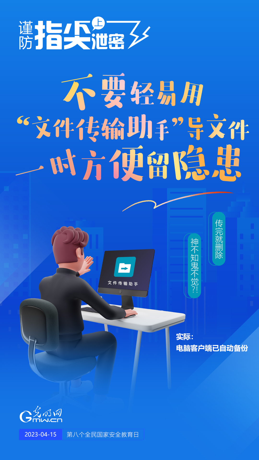 【全民國家安全教育日】謹(jǐn)防指尖上泄密！六個(gè)“不要”應(yīng)記牢！