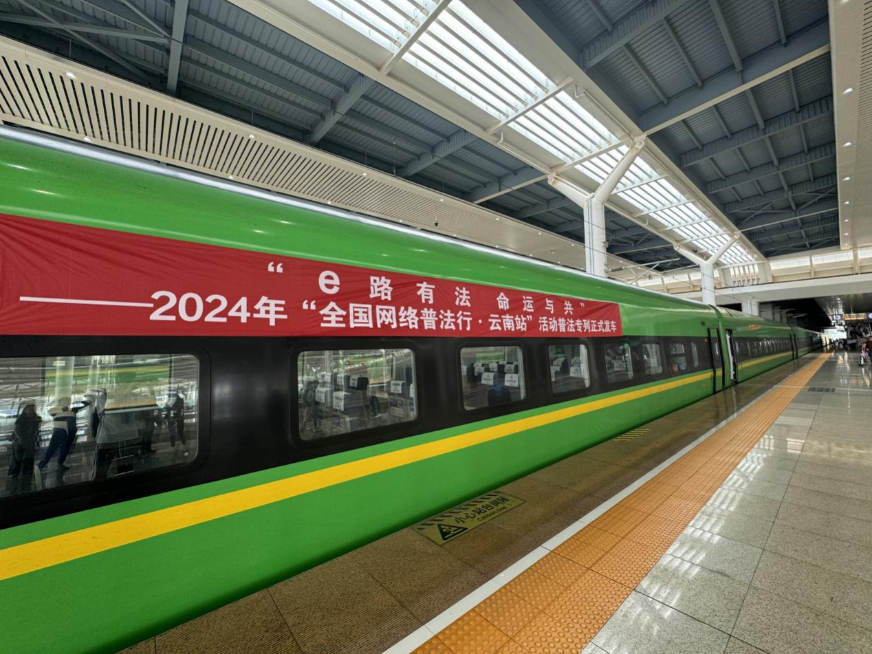 網(wǎng)絡(luò)普法專列。主辦方供圖