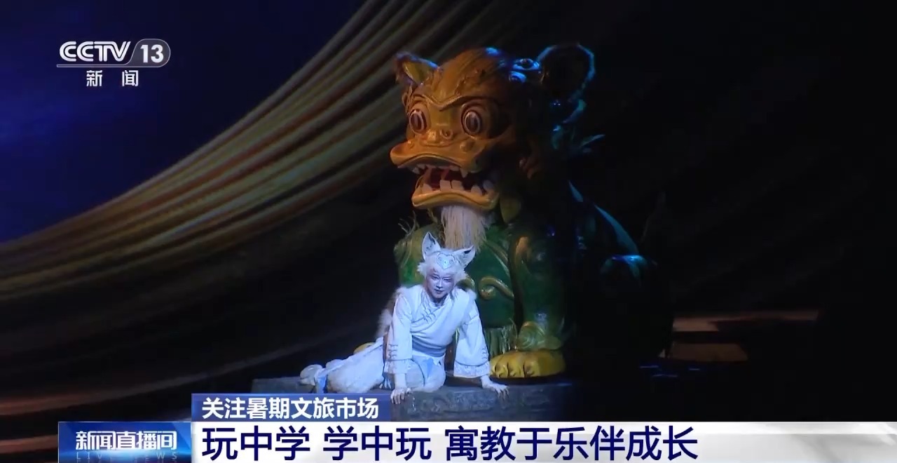 鄉(xiāng)村藝課、參演戲劇、逛博物館……這個暑假滿滿“文化味兒”