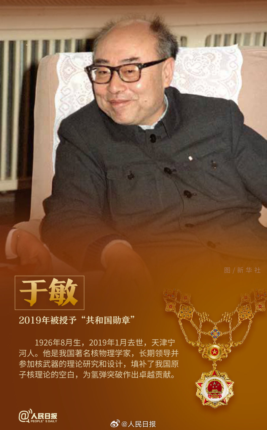 轉(zhuǎn)發(fā)！致敬共和國(guó)最閃亮的星