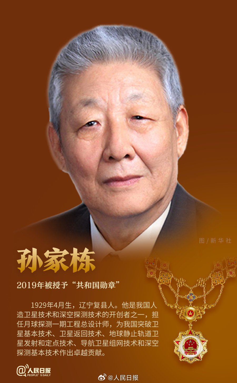 轉(zhuǎn)發(fā)！致敬共和國(guó)最閃亮的星