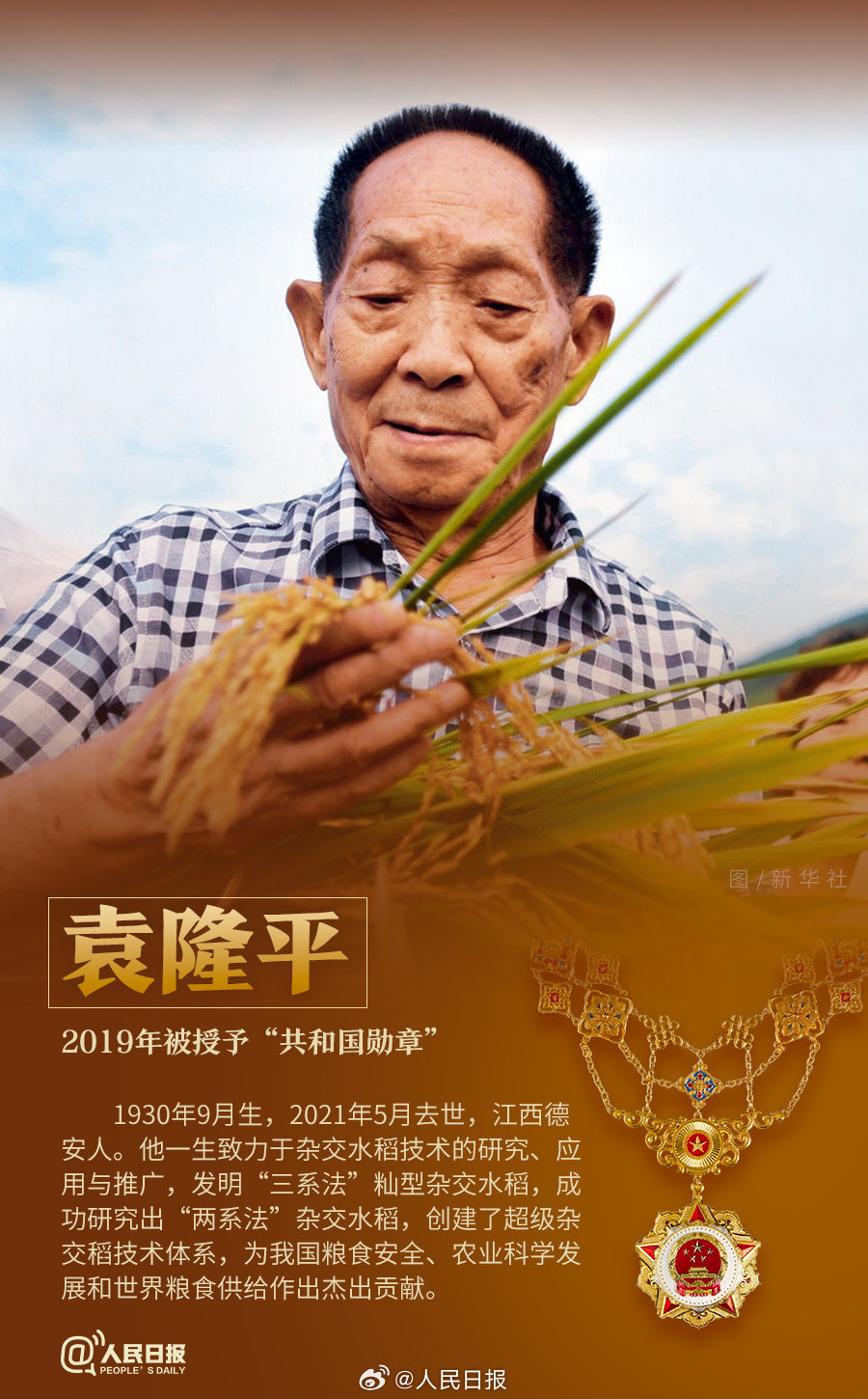 轉(zhuǎn)發(fā)！致敬共和國(guó)最閃亮的星