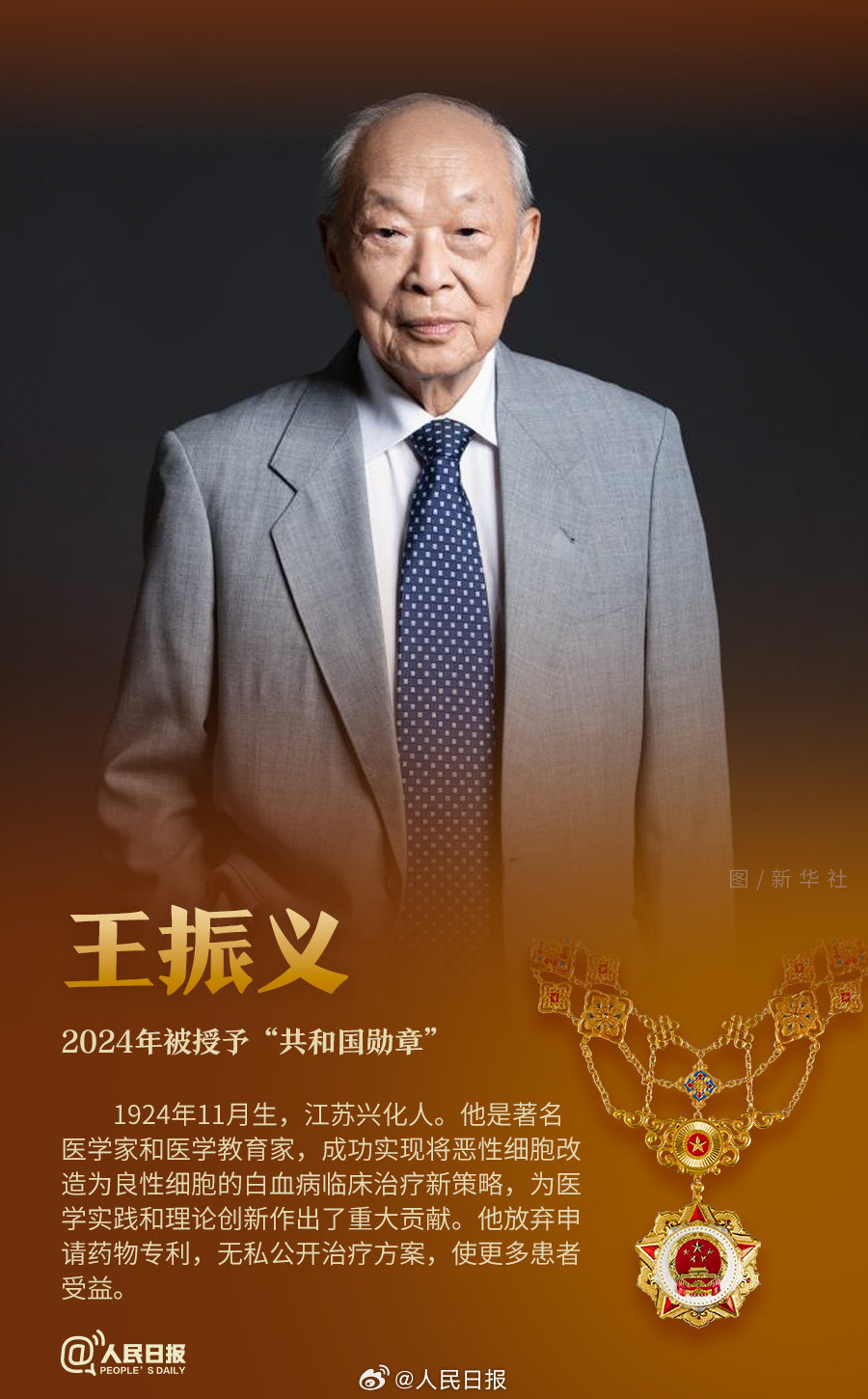 轉(zhuǎn)發(fā)！致敬共和國(guó)最閃亮的星