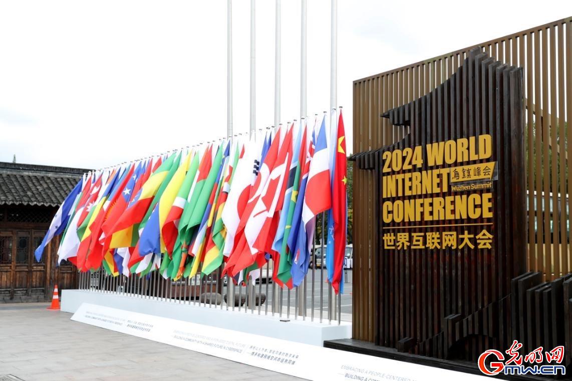 從烏鎮(zhèn)攜手出發(fā)，邁進(jìn)更加美好的“數(shù)字未來”——來自2024年世界互聯(lián)網(wǎng)大會(huì)烏鎮(zhèn)峰會(huì)的觀察