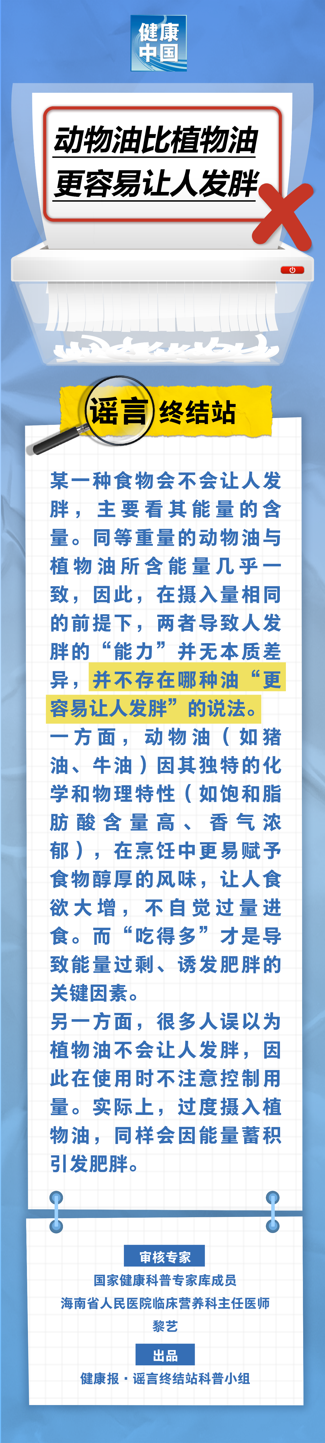 動(dòng)物油比植物油更容易讓人發(fā)胖……是真是假？｜謠言終結(jié)站