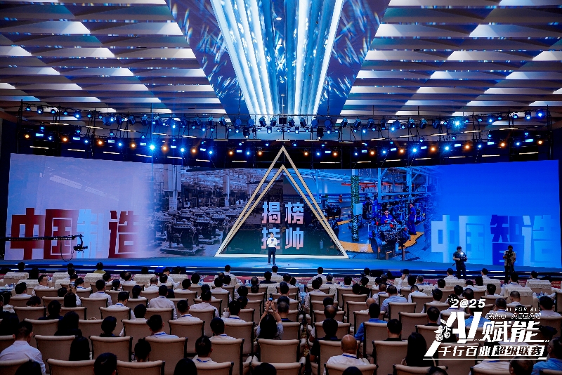 現(xiàn)場發(fā)布“揭榜掛帥”產(chǎn)業(yè)命題賽。主辦方供圖