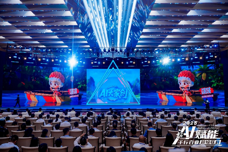 現(xiàn)場發(fā)布“AI大家創(chuàng)”全民挑戰(zhàn)賽。主辦方供圖