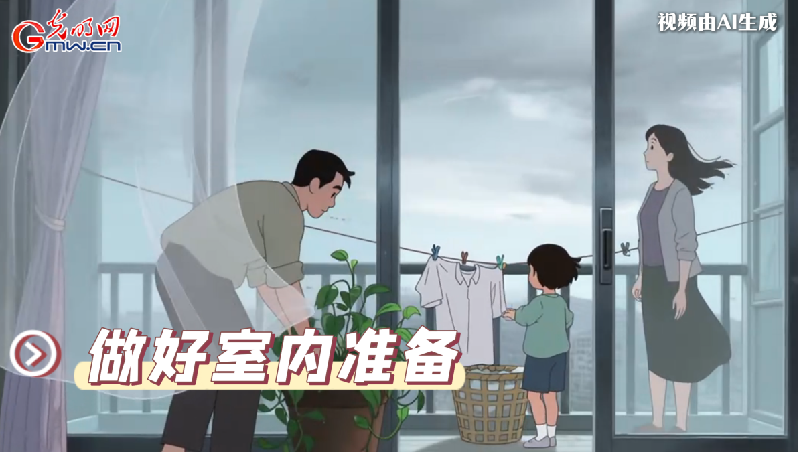 AI動(dòng)畫丨收到臺(tái)風(fēng)預(yù)警，我們應(yīng)該怎么做