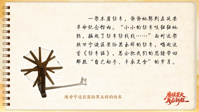 【信物見(jiàn)精神·有聲手賬】這架紡車(chē)既是榮譽(yù)，也是自力更生的見(jiàn)證
