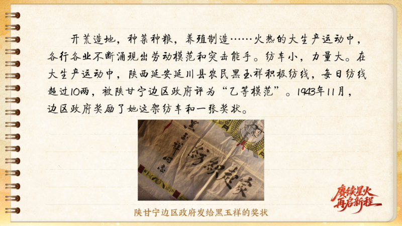 【信物見(jiàn)精神·有聲手賬】這架紡車(chē)既是榮譽(yù)，也是自力更生的見(jiàn)證