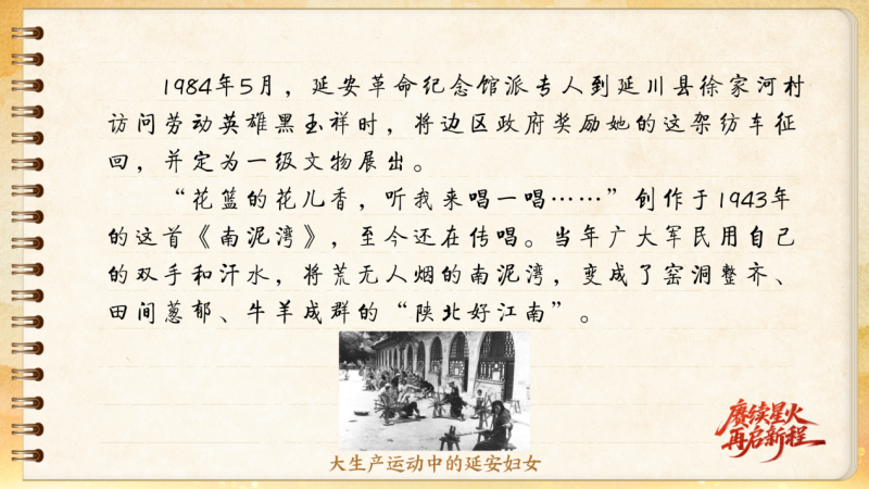 【信物見(jiàn)精神·有聲手賬】這架紡車(chē)既是榮譽(yù)，也是自力更生的見(jiàn)證