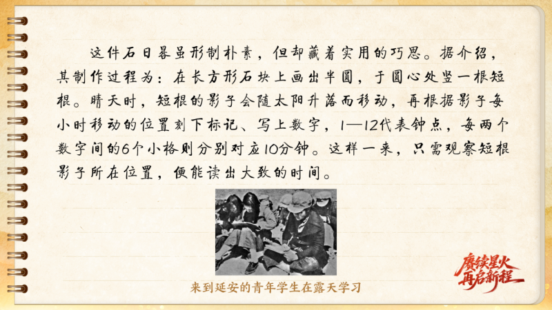 【信物見(jiàn)精神·有聲手賬】一件石日晷里蘊(yùn)藏的延安智慧