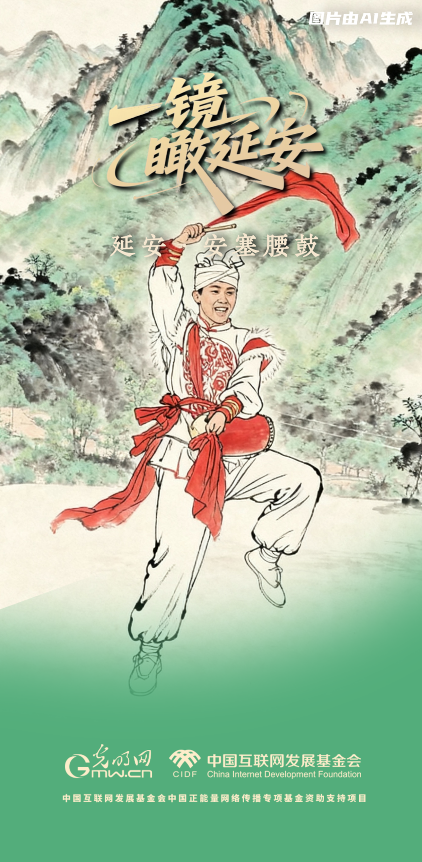 【一鏡瞰延安·AI海報】跟著這些非遺文化，感受老區(qū)風土人情