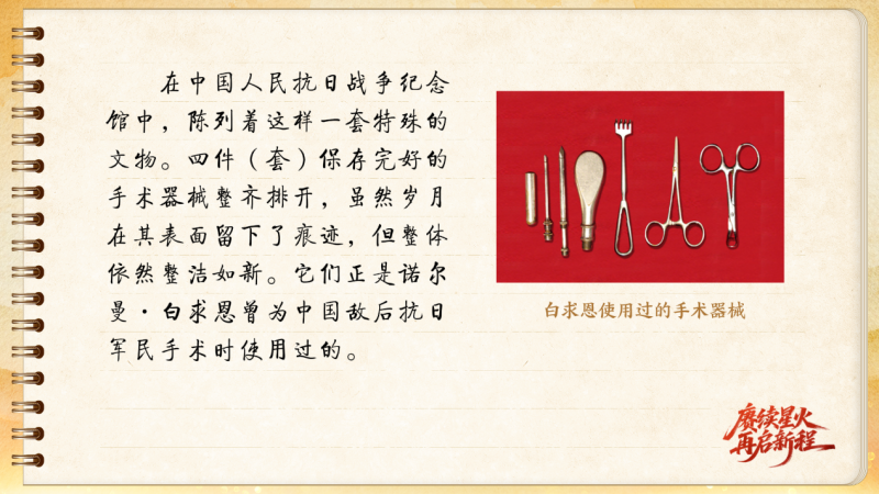 【信物見精神·有聲手賬】一套手術(shù)器械，一種國際人道主義精神