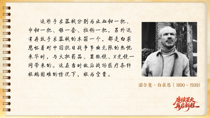 【信物見精神·有聲手賬】一套手術(shù)器械，一種國際人道主義精神