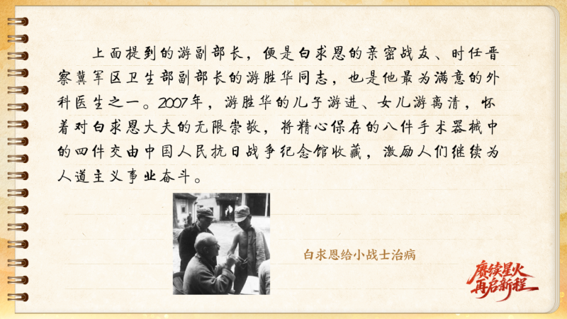 【信物見精神·有聲手賬】一套手術(shù)器械，一種國際人道主義精神