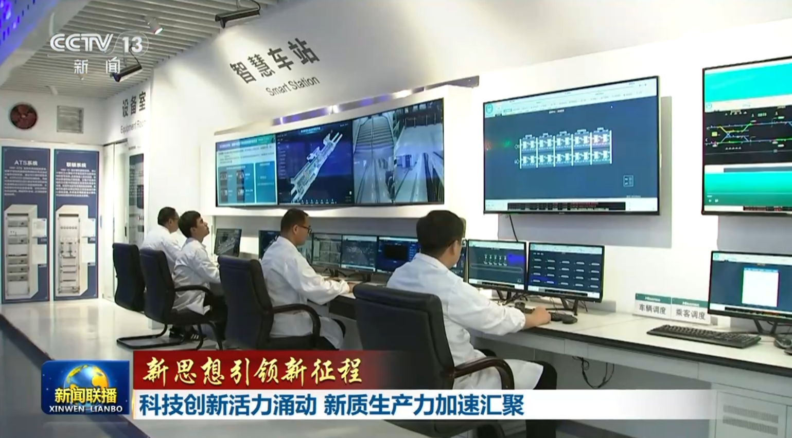 【新思想引領新征程】科技創(chuàng)新活力涌動 新質生產力加速匯聚