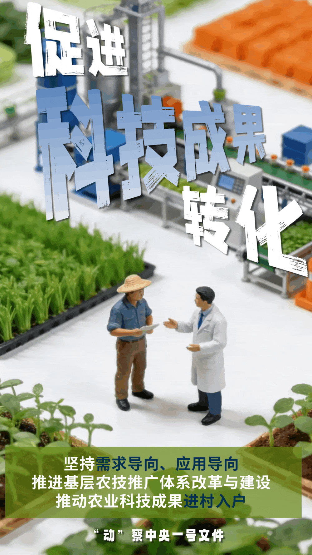 “動(dòng)”察一號文件 | 機(jī)器人、無人機(jī)……“新農(nóng)具”激活農(nóng)業(yè)新質(zhì)生產(chǎn)力
