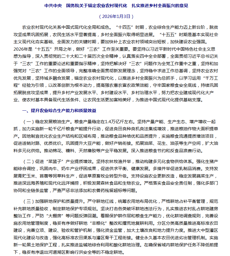 “十五五”首個中央一號文件釋放新信號，未來發(fā)展農(nóng)業(yè)新質(zhì)生產(chǎn)力這樣干