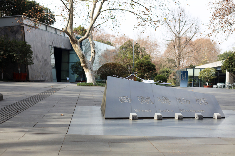 圖為西湖博物館。