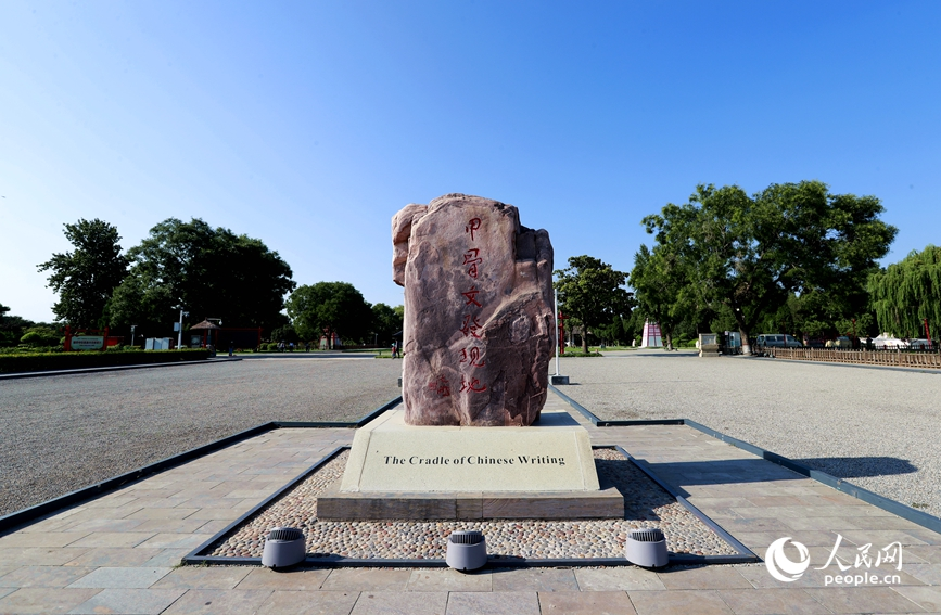 安陽(yáng)是甲骨文的故鄉(xiāng)，圖為殷墟宗廟宮殿遺址景區(qū)的石碑。人民網(wǎng)記者 慎志遠(yuǎn) 攝