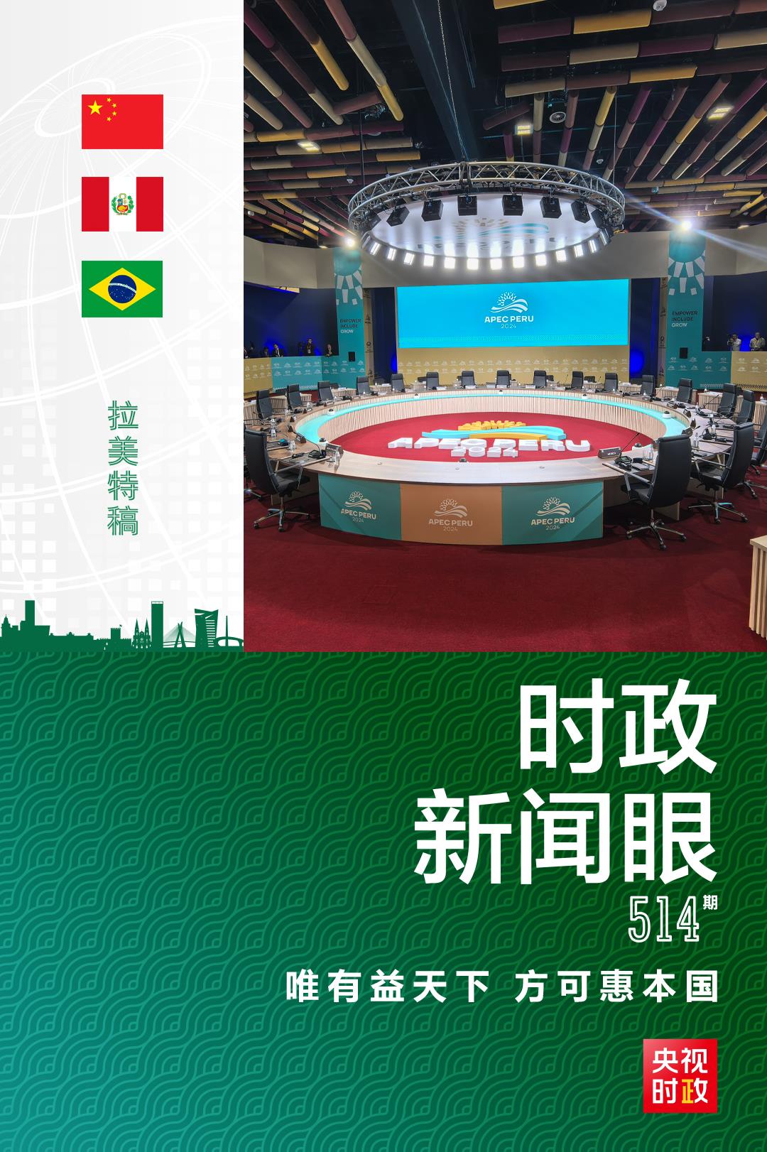 時政新聞眼丨從一句諺語讀懂一篇重要講話、一場元首會晤