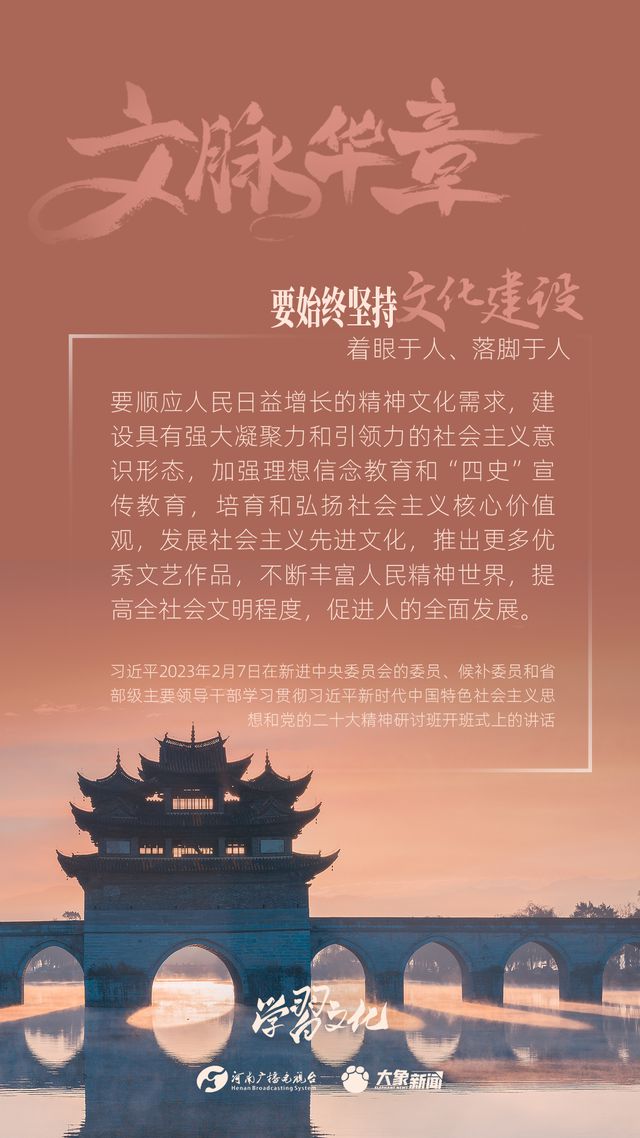 文脈華章丨要始終堅(jiān)持文化建設(shè)著眼于人、落腳于人
