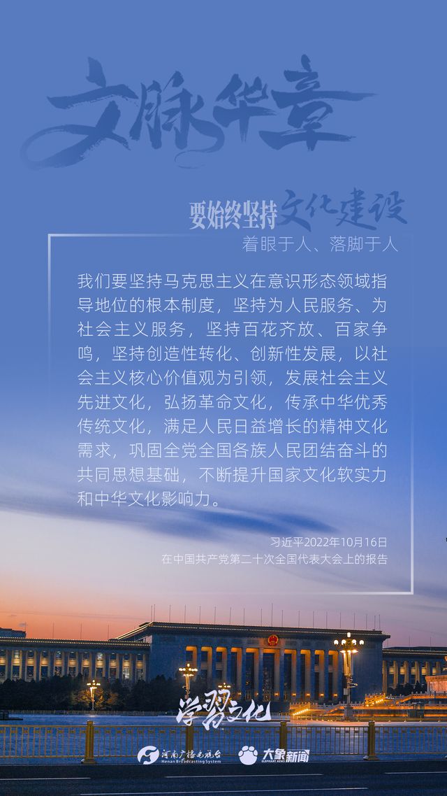 文脈華章丨要始終堅(jiān)持文化建設(shè)著眼于人、落腳于人