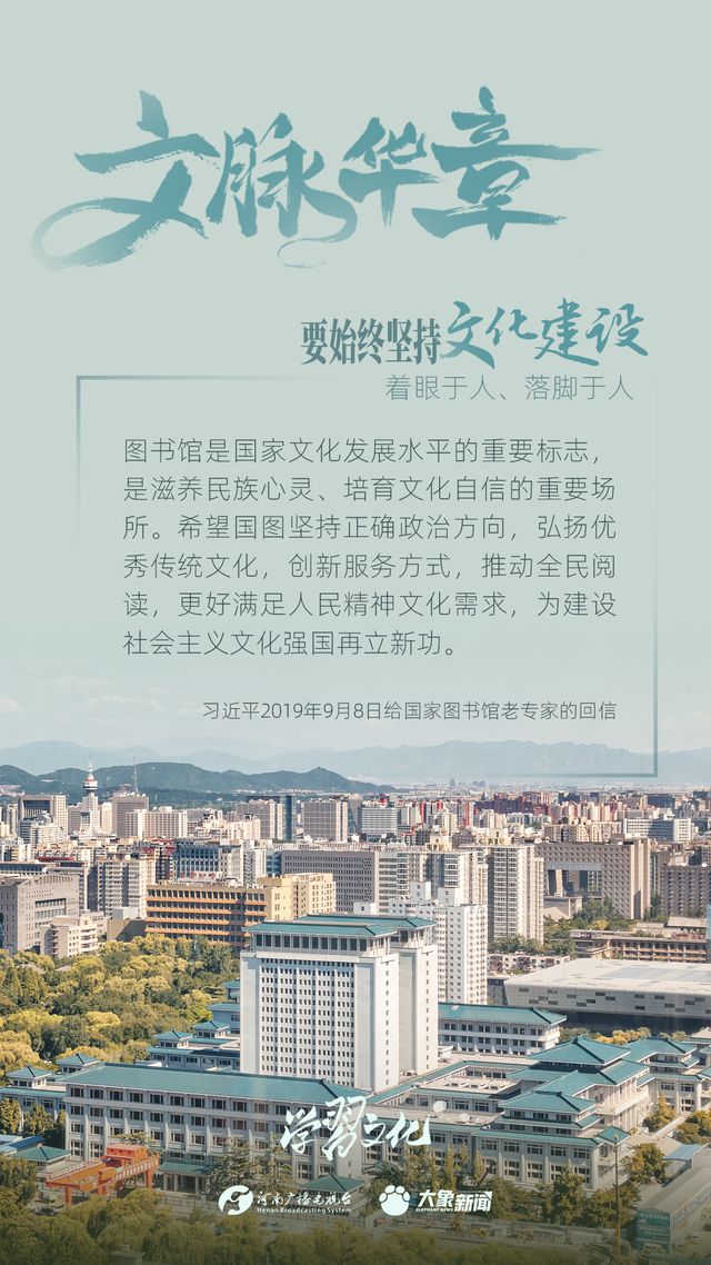 文脈華章丨要始終堅(jiān)持文化建設(shè)著眼于人、落腳于人
